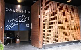 染物と宿の中島屋 - 女性専用